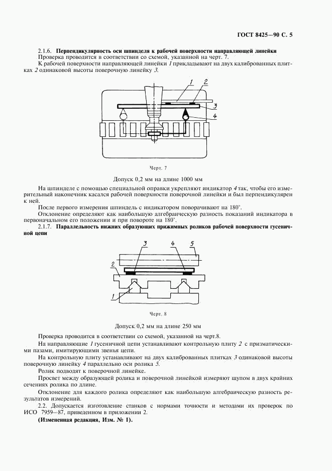 ГОСТ 8425-90, страница 7