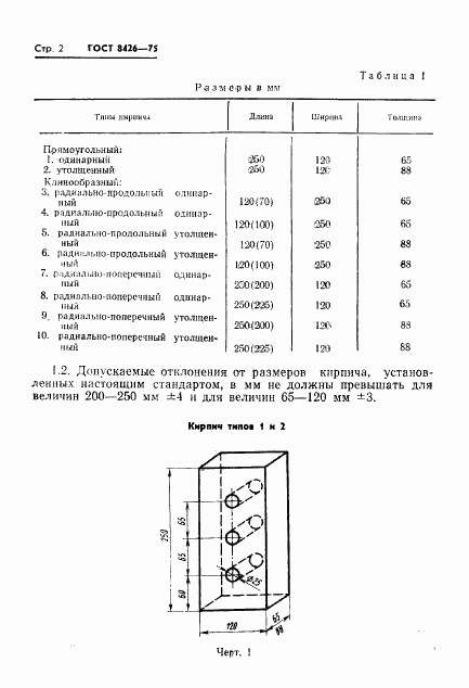 ГОСТ 8426-75, страница 4