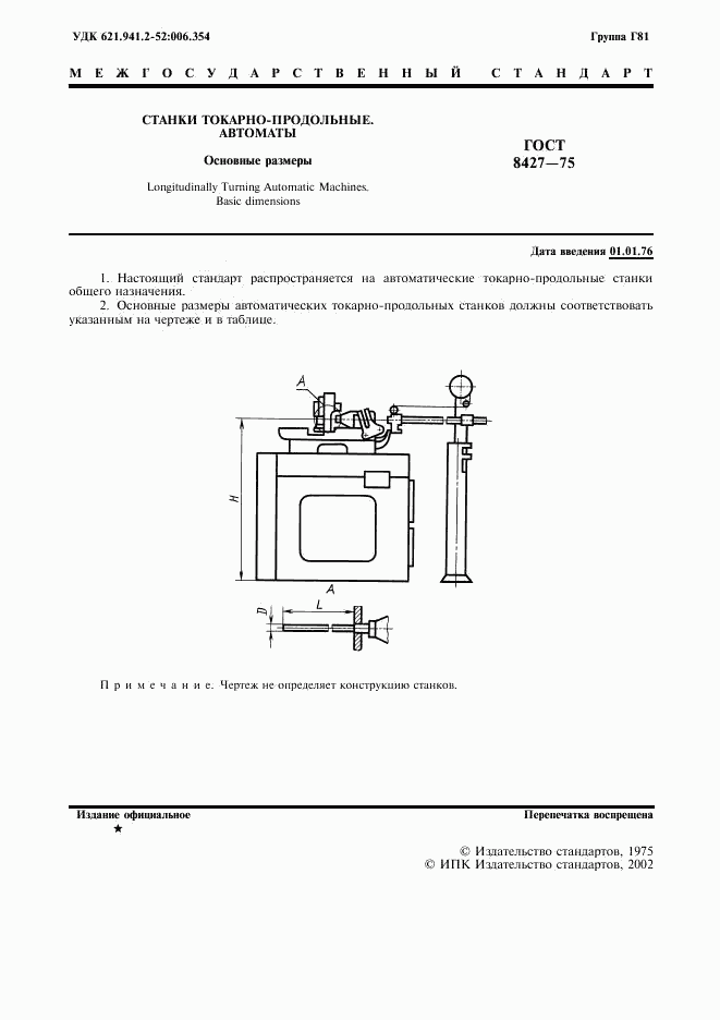 ГОСТ 8427-75, страница 2