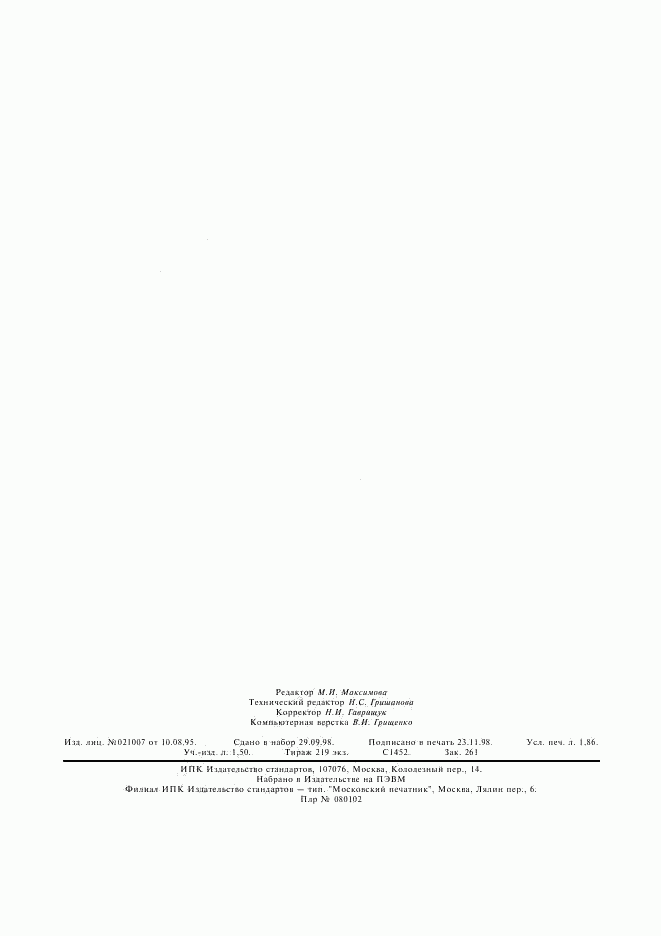 ГОСТ 8429-77, страница 16