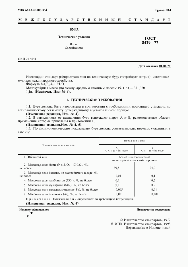 ГОСТ 8429-77, страница 3