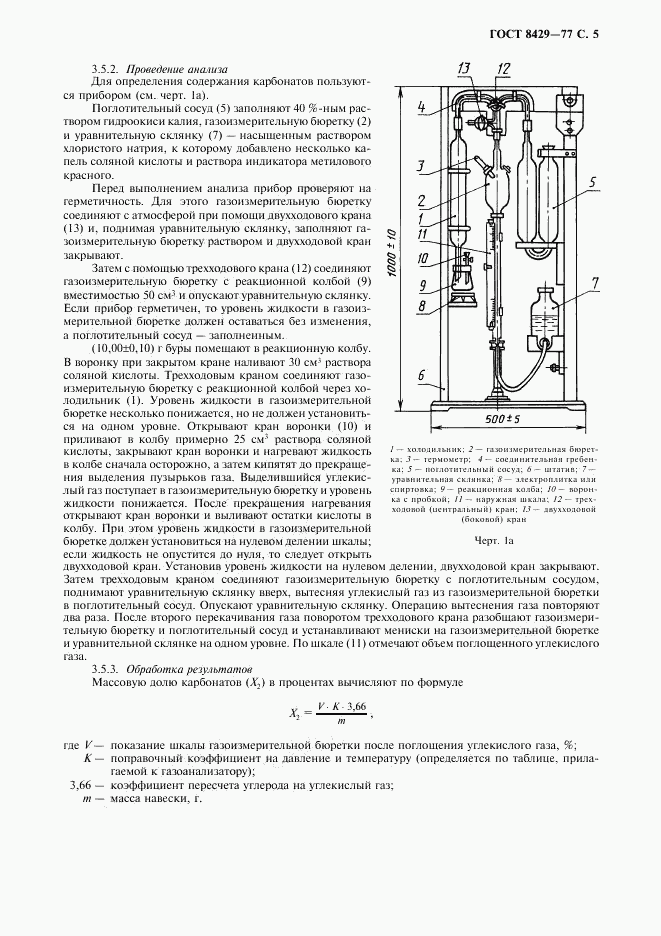 ГОСТ 8429-77, страница 7