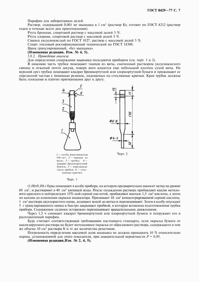 ГОСТ 8429-77, страница 9