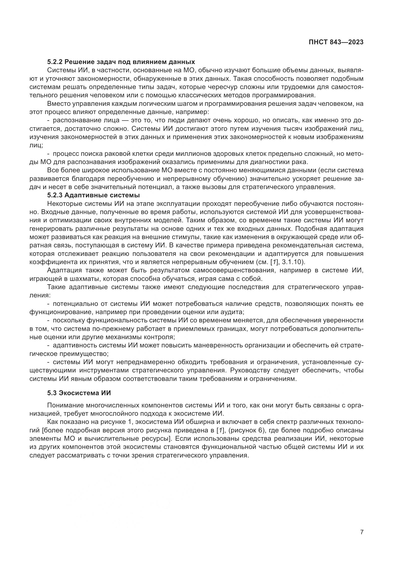 ПНСТ 843-2023, страница 13