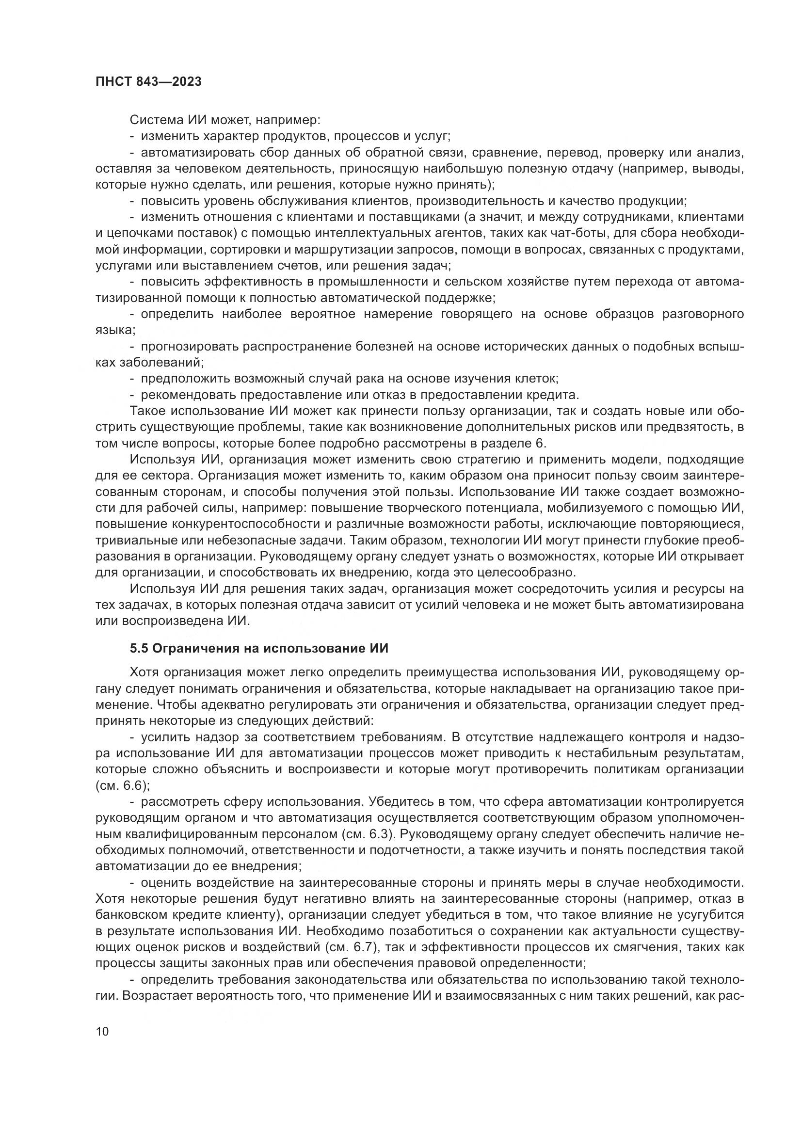 ПНСТ 843-2023, страница 16