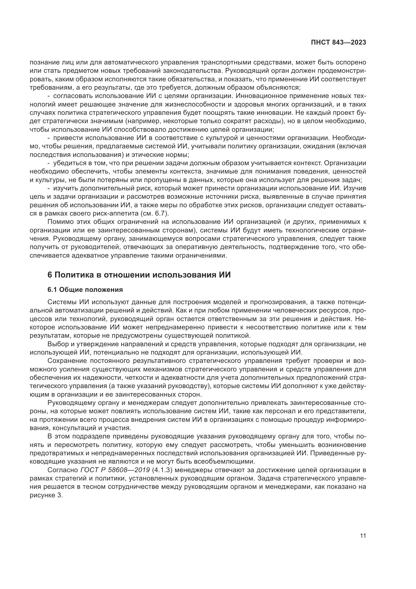 ПНСТ 843-2023, страница 17