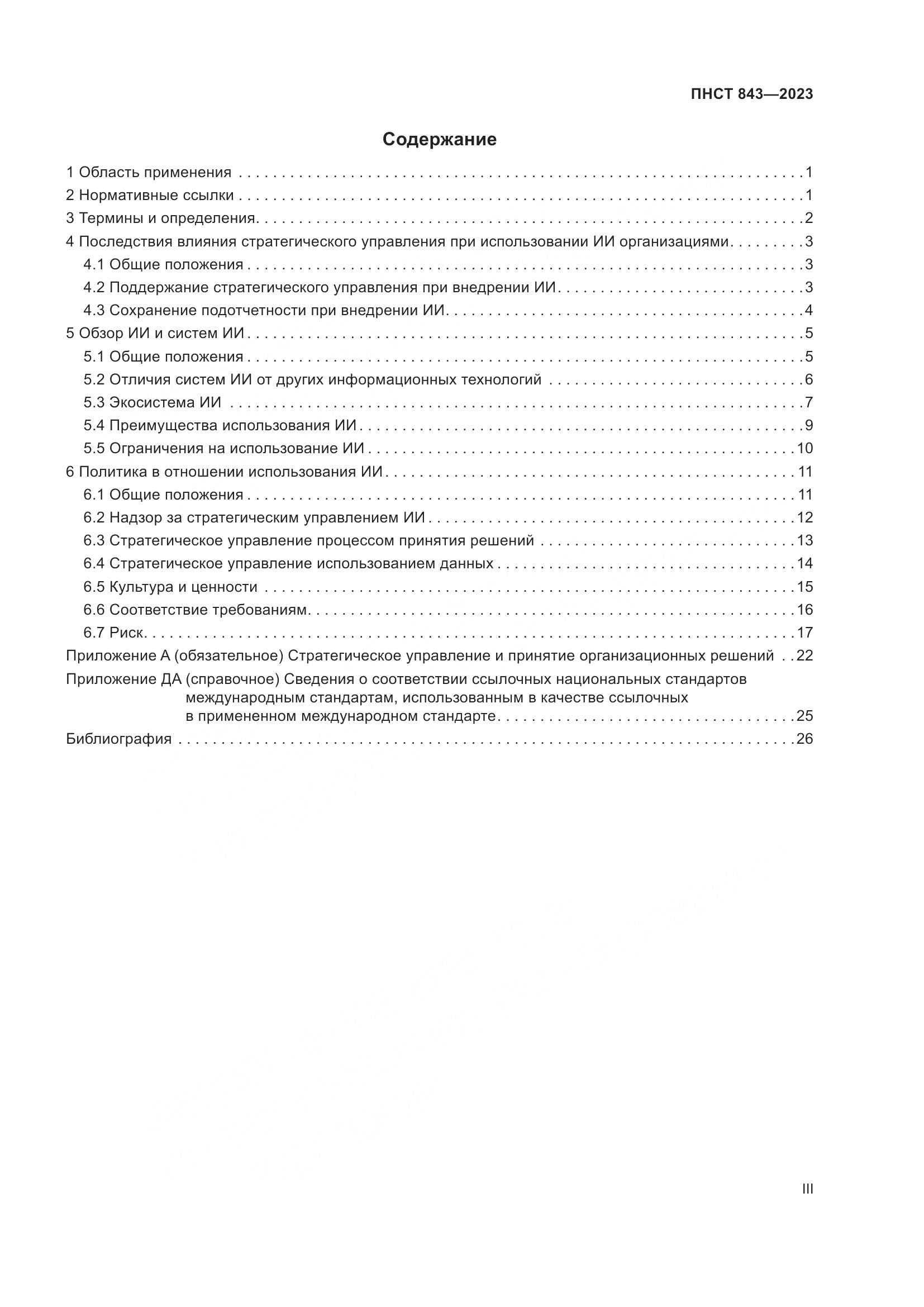 ПНСТ 843-2023, страница 3