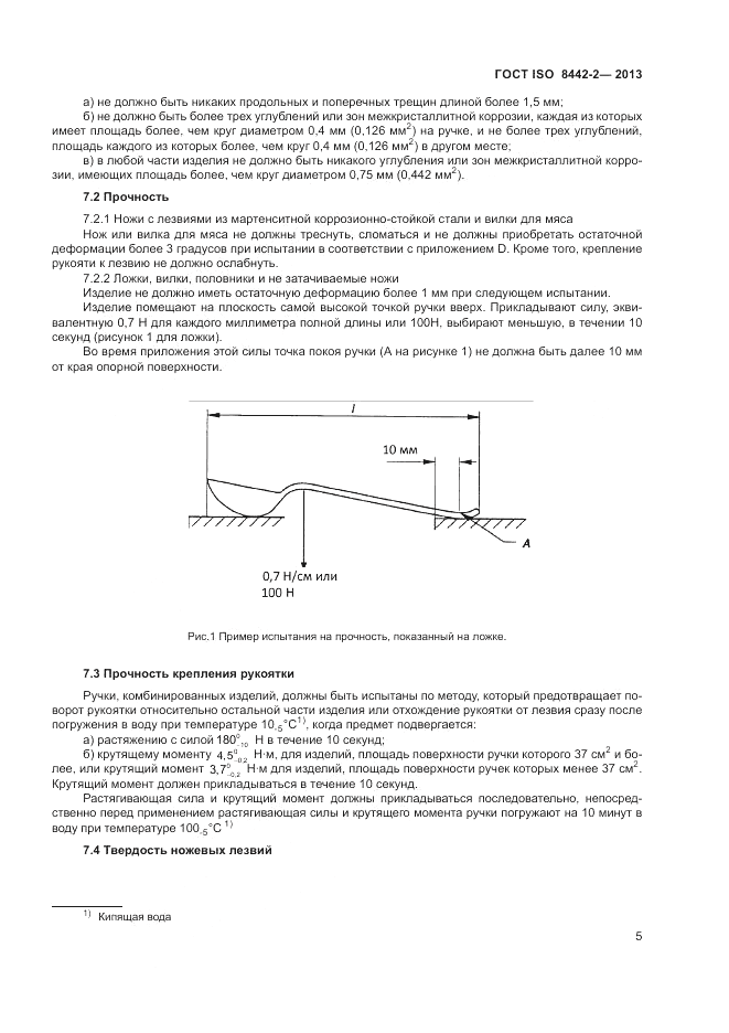 ГОСТ ISO 8442-2-2013, страница 10