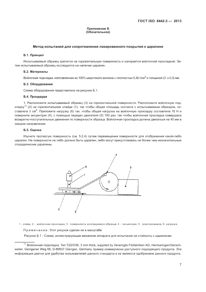 ГОСТ ISO 8442-3-2013, страница 11