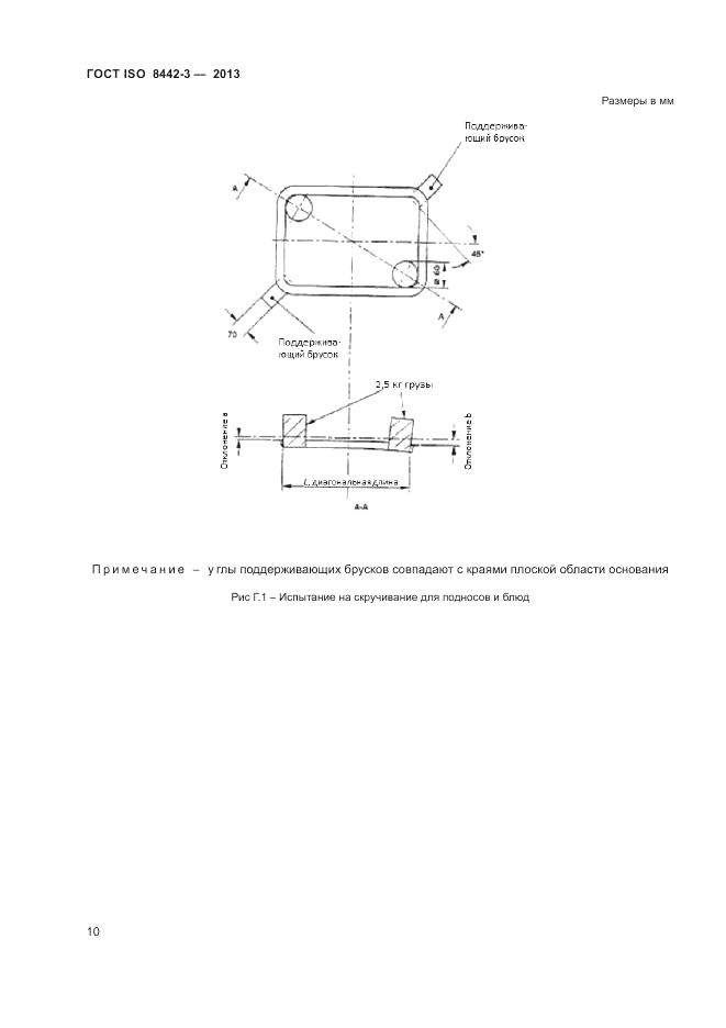 ГОСТ ISO 8442-3-2013, страница 14