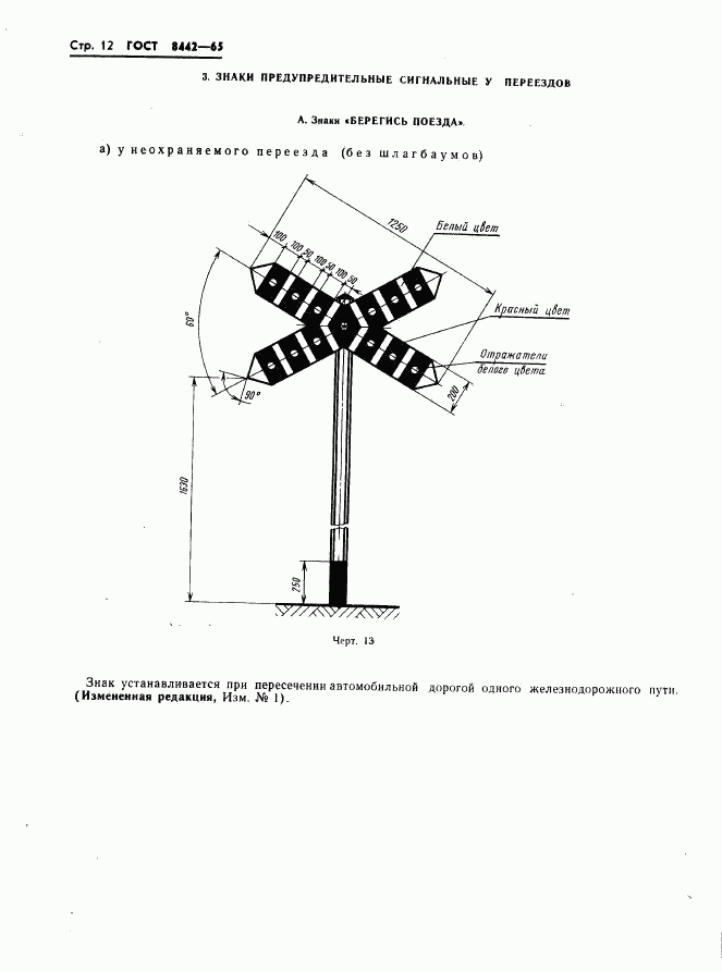 ГОСТ 8442-65, страница 13