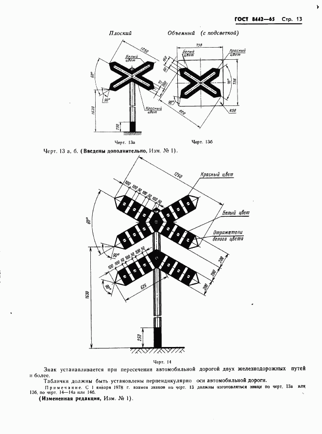 ГОСТ 8442-65, страница 14