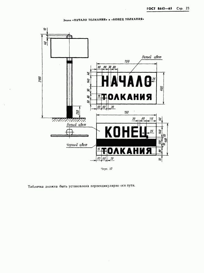 ГОСТ 8442-65, страница 24