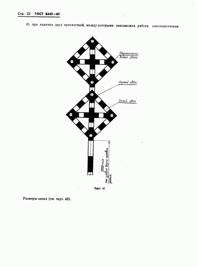 ГОСТ 8442-65, страница 33