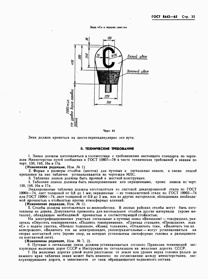 ГОСТ 8442-65, страница 36