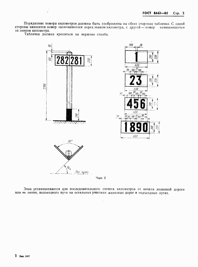 ГОСТ 8442-65, страница 4