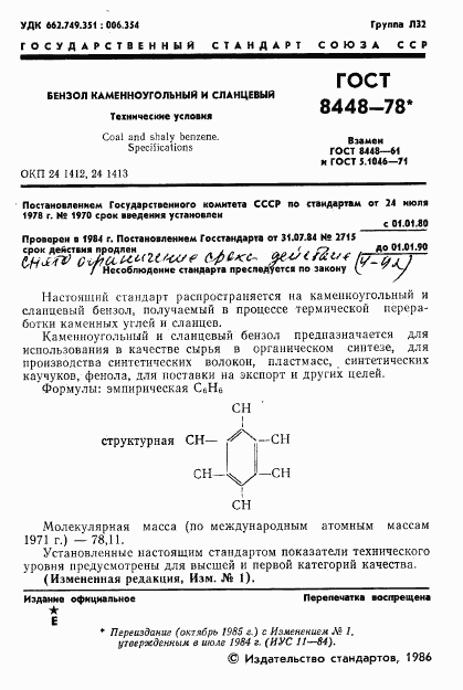 ГОСТ 8448-78, страница 2