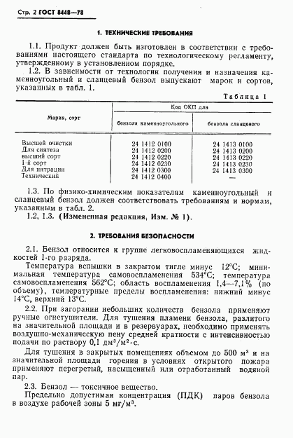 ГОСТ 8448-78, страница 3