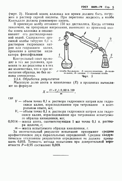 ГОСТ 8449-79, страница 7