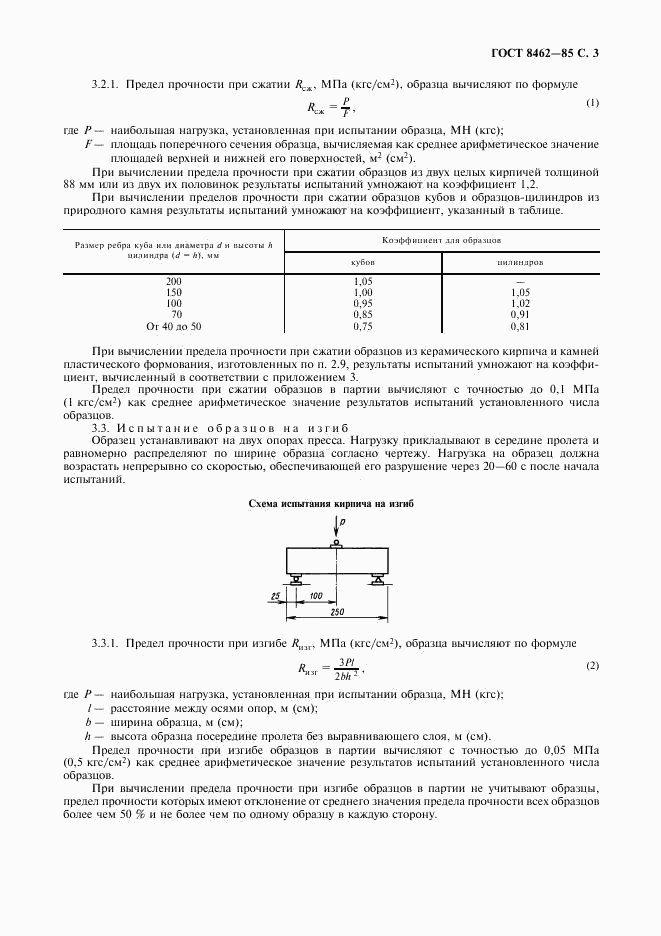 ГОСТ 8462-85, страница 4