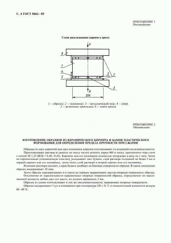 ГОСТ 8462-85, страница 5