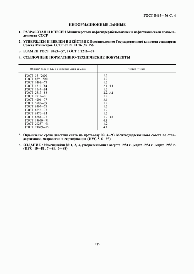 ГОСТ 8463-76, страница 4