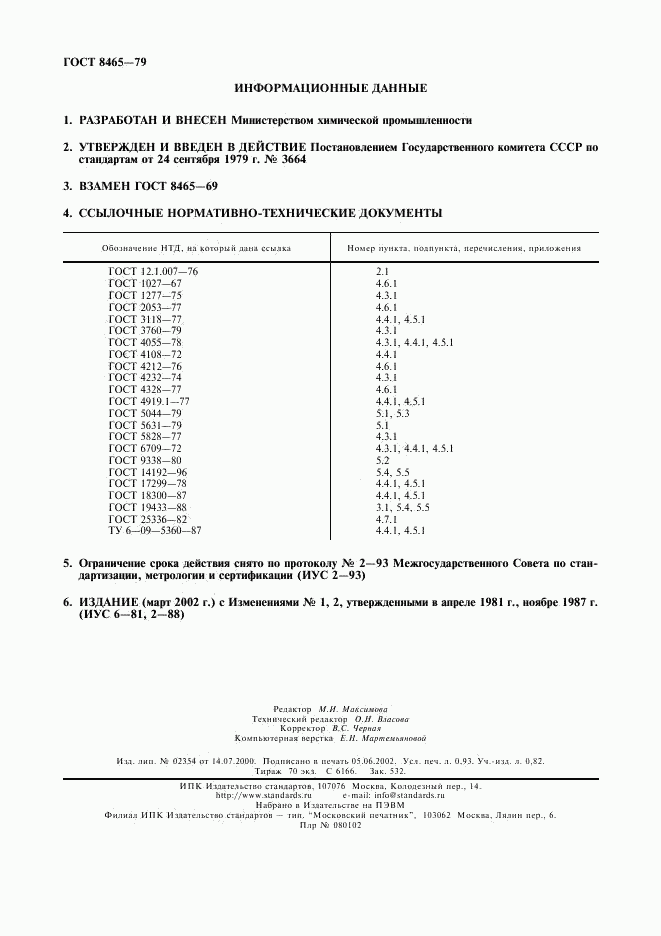 ГОСТ 8465-79, страница 9