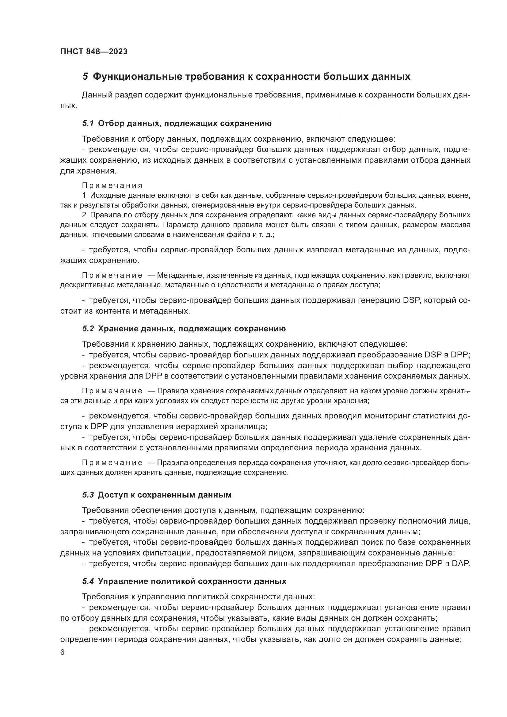 ПНСТ 848-2023, страница 10