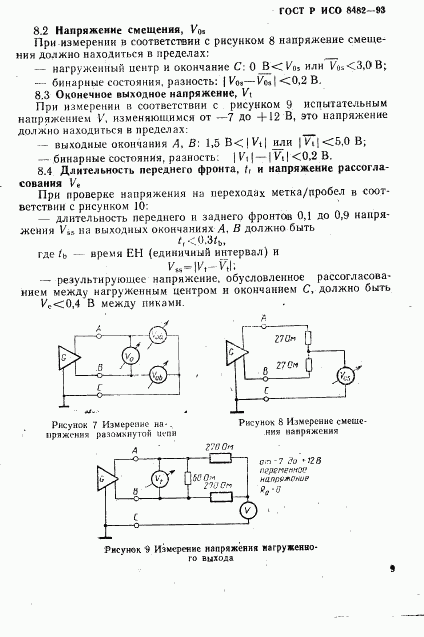 ГОСТ Р ИСО 8482-93, страница 11