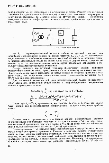 ГОСТ Р ИСО 8482-93, страница 18