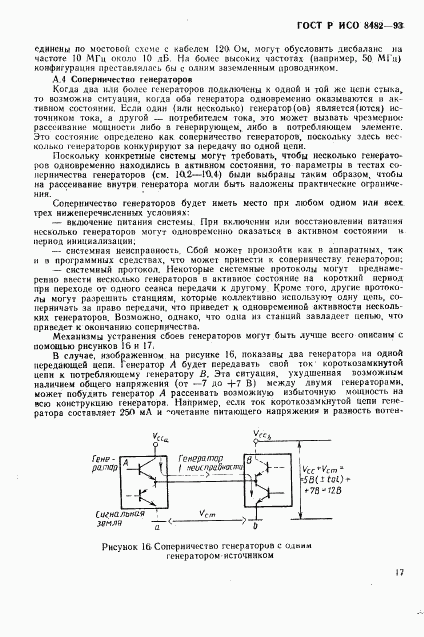 ГОСТ Р ИСО 8482-93, страница 19