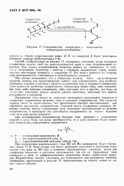 ГОСТ Р ИСО 8482-93, страница 20