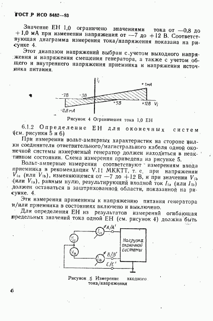 ГОСТ Р ИСО 8482-93, страница 8