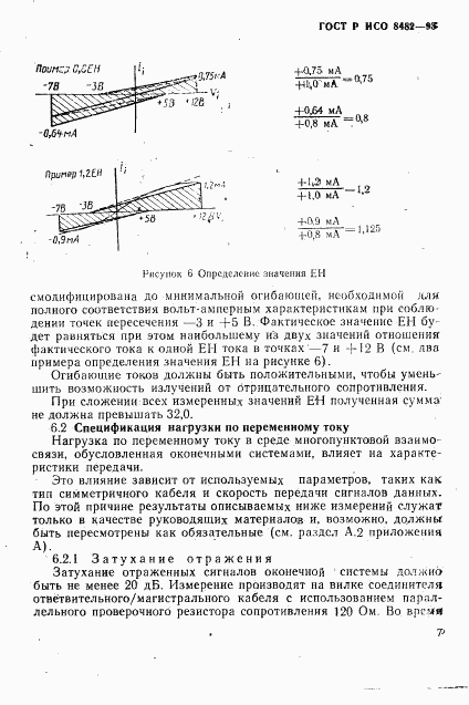 ГОСТ Р ИСО 8482-93, страница 9