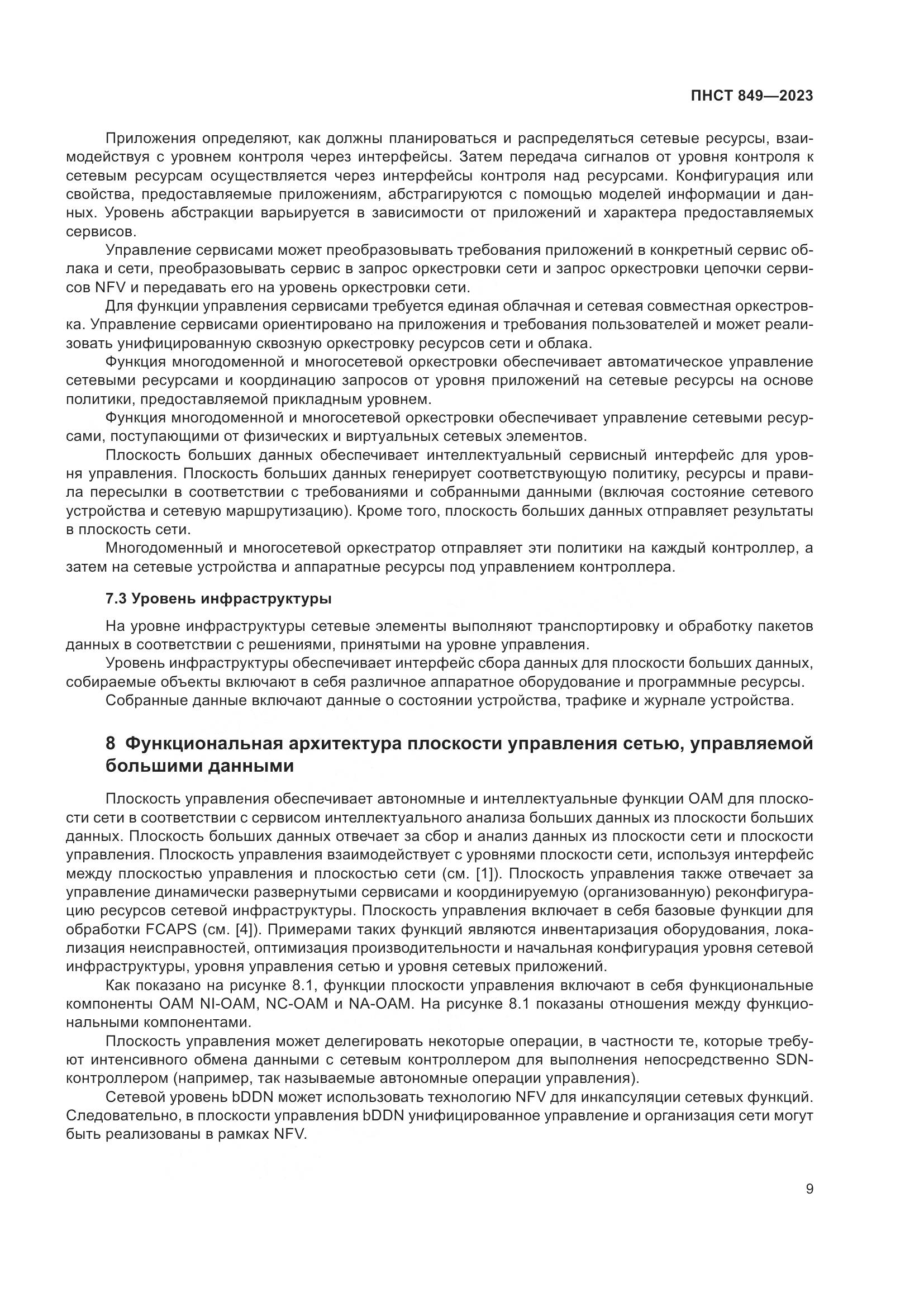 ПНСТ 849-2023, страница 13