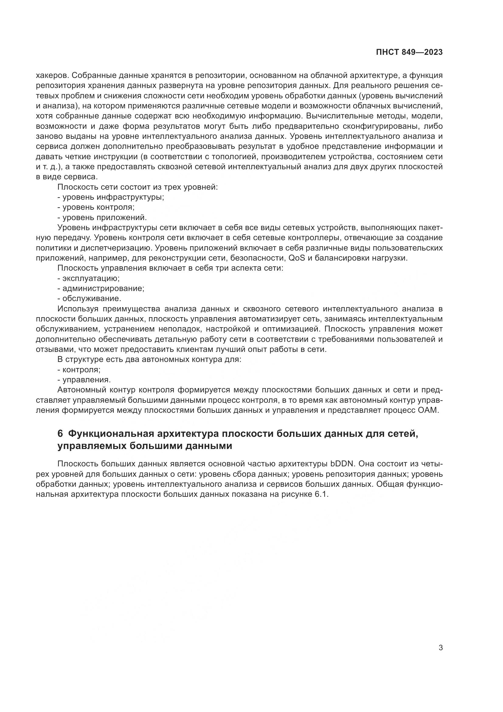 ПНСТ 849-2023, страница 7