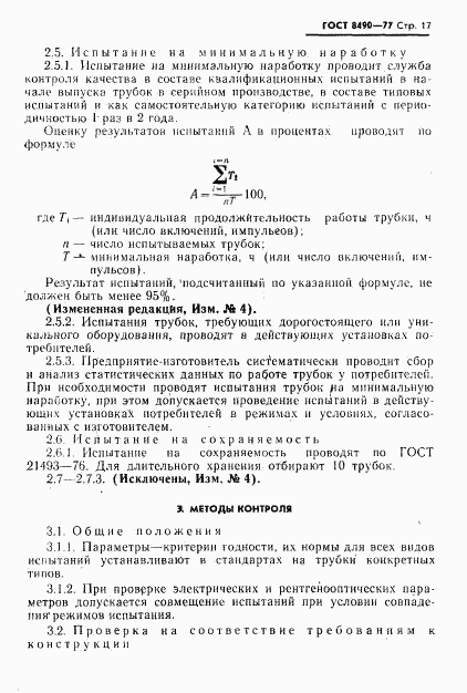 ГОСТ 8490-77, страница 18