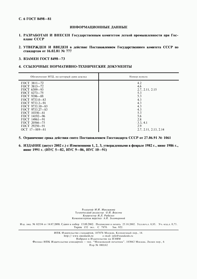 ГОСТ 8498-81, страница 7