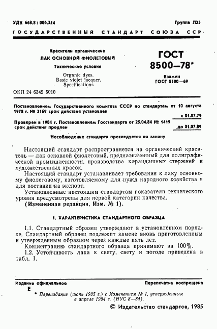 ГОСТ 8500-78, страница 2