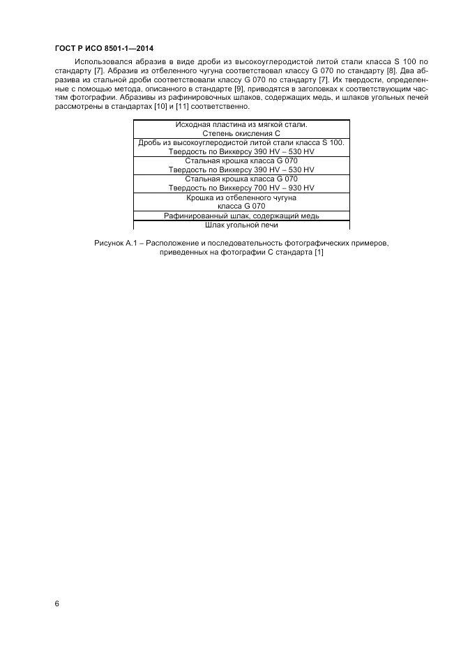 ГОСТ Р ИСО 8501-1-2014, страница 10