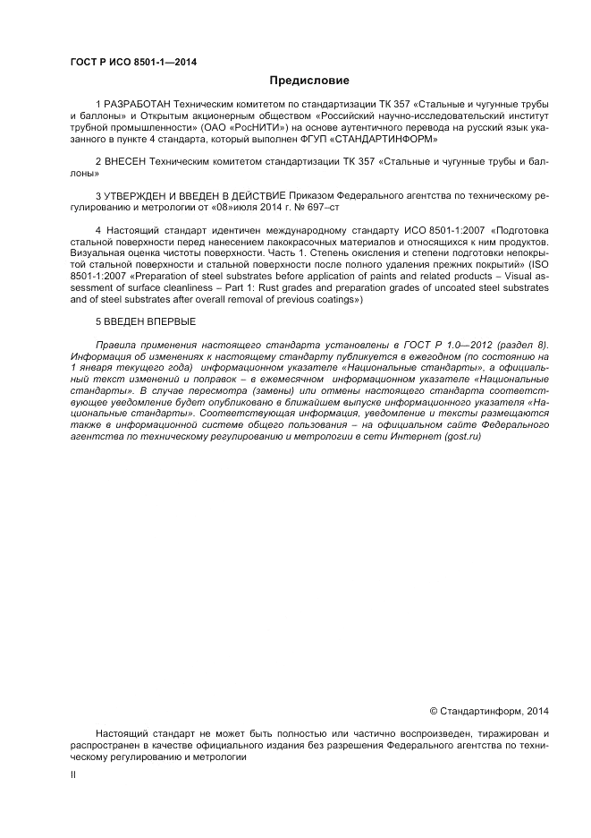 ГОСТ Р ИСО 8501-1-2014, страница 2