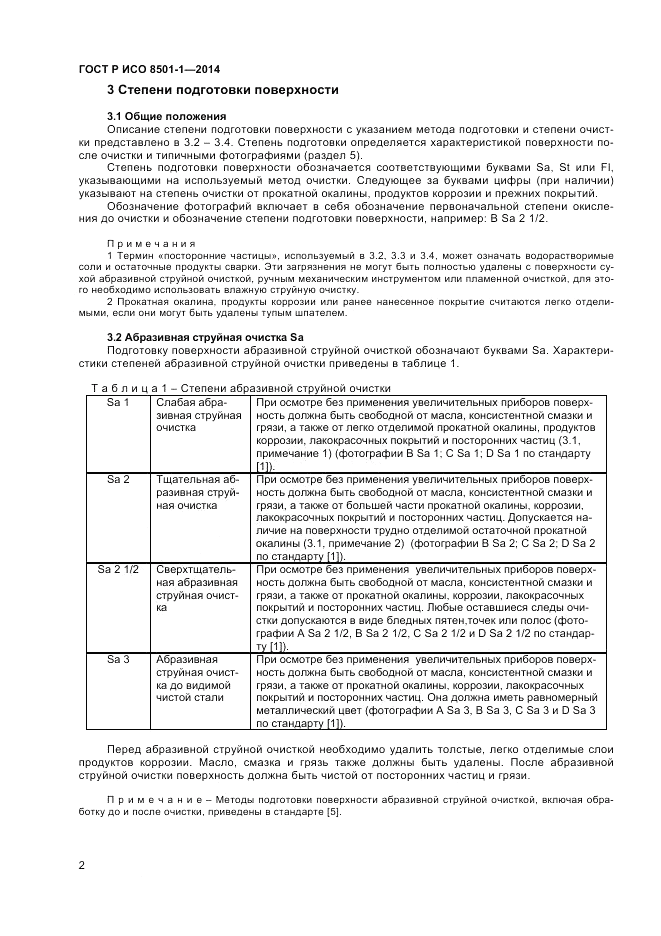 ГОСТ Р ИСО 8501-1-2014, страница 6