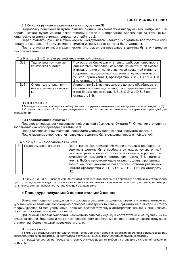 ГОСТ Р ИСО 8501-1-2014, страница 7