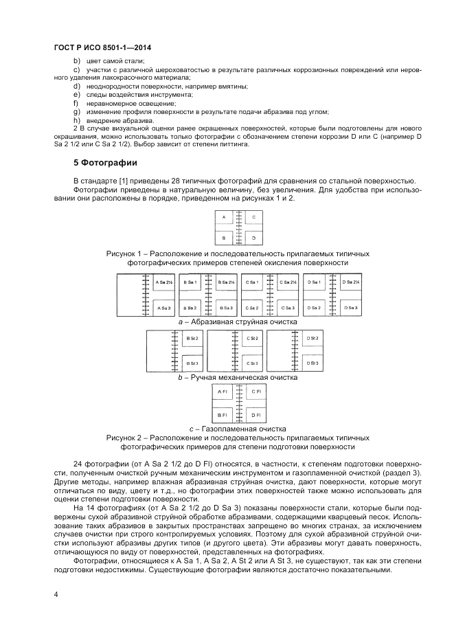 ГОСТ Р ИСО 8501-1-2014, страница 8