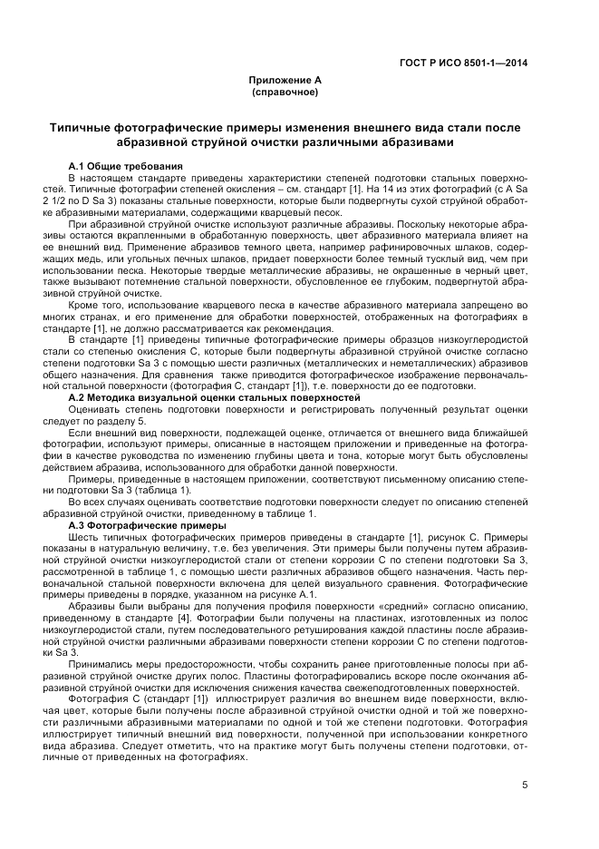 ГОСТ Р ИСО 8501-1-2014, страница 9