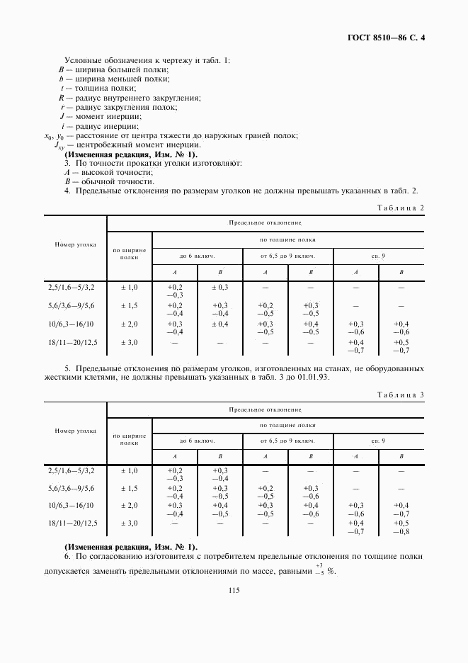 ГОСТ 8510-86, страница 4