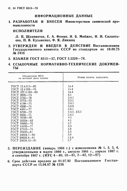 ГОСТ 8515-75, страница 16