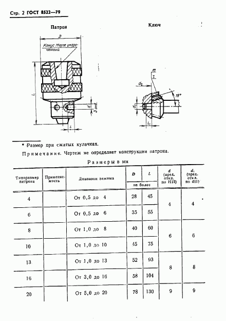 ГОСТ 8522-79, страница 4