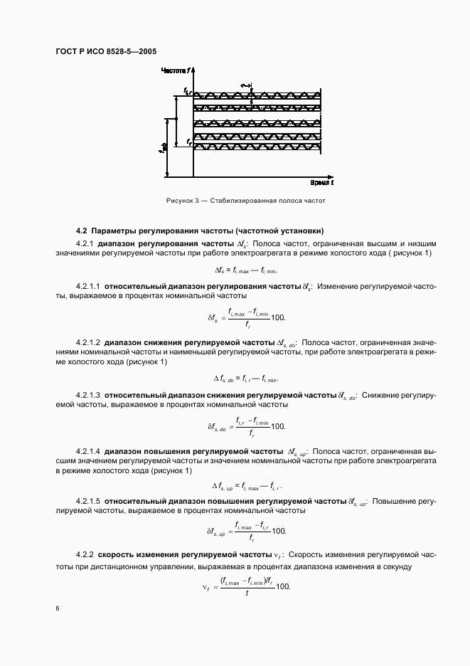 ГОСТ Р ИСО 8528-5-2005, страница 10