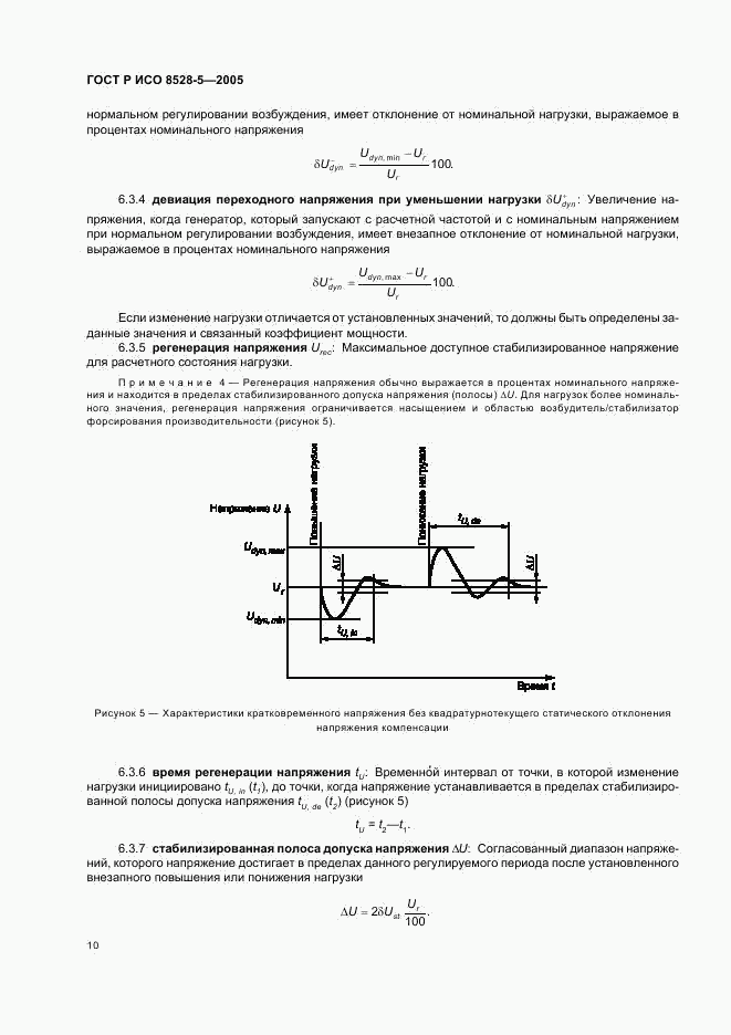 ГОСТ Р ИСО 8528-5-2005, страница 14